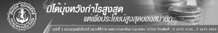 สหกรณ์ออมทรัพย์กรมอู่ทหารเรือ